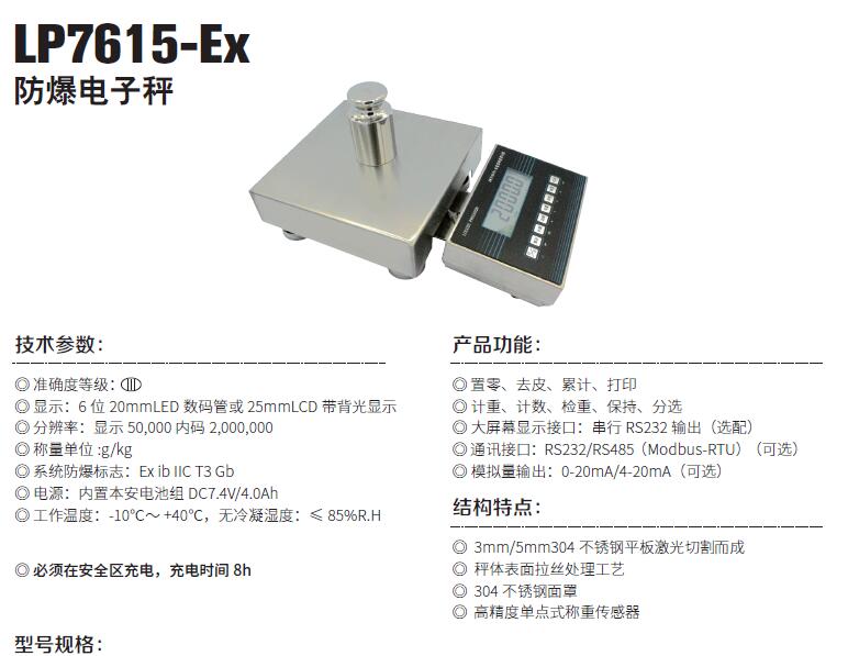 防爆电子秤LK